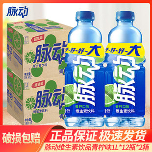 【2箱】脉动青柠味1L*12瓶装维生素出游补水解渴整箱批发包邮