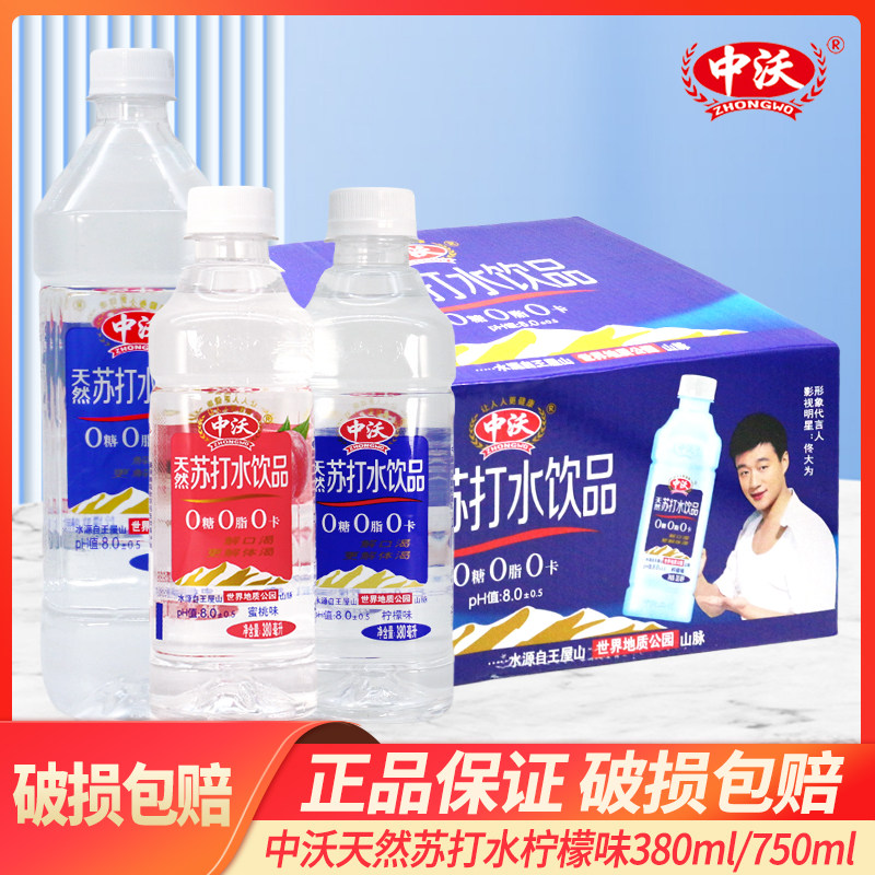中沃天然苏打水380ml*24瓶弱碱性果味0糖0卡0脂柠檬味整箱苏打水,咖啡/麦片/冲饮,苏打水,淘宝优惠券,粉丝福利购,淘宝优惠卷