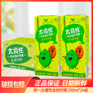 统一太魔性饮料金桔柠檬风味饮品250ml*24盒包装整箱特价包邮