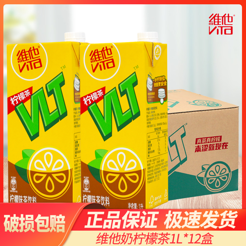 维他柠檬茶1L*12盒整箱柠檬味茶饮料真茶真柠檬批特价家庭囤货