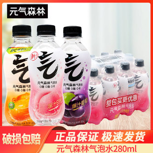 元 12瓶夏黑葡萄维C橙味白桃气泡水3瓶5瓶8瓶多规格 气森林280ml