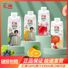 汇源100%果汁330ml*24盒橙汁葡萄汁便携装浓缩果汁饮品整箱包邮
