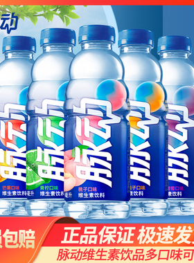 脉动维生素VC饮料600ml补水出游便携饮料1L尝鲜装批特价