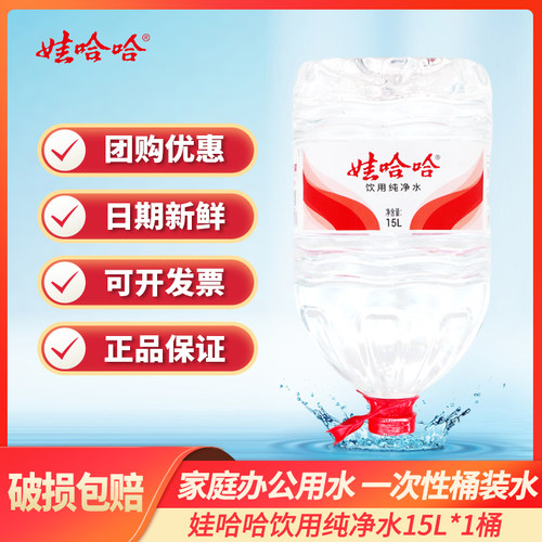 娃哈哈14.8L桶装水纯净水15L非矿泉水饮水机饮用水大桶水泡茶水