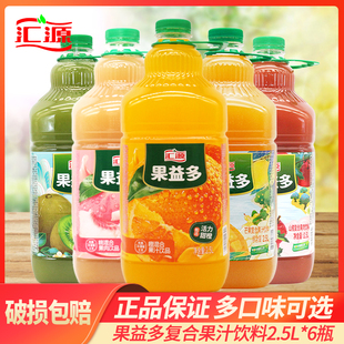 汇源果汁果益多大瓶装2.5L*6瓶整箱大桶橙汁猕猴桃汁桃汁酒席