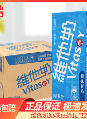 Vitasoy维他奶原味豆奶柠檬茶植物奶饮料1L4盒12盒10盒分享大盒装