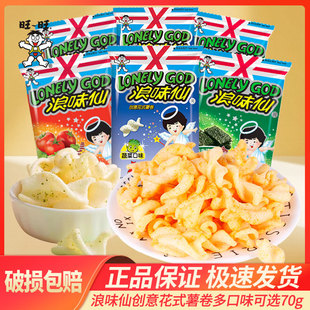旺旺浪味仙蔬菜味70g薯片小包装儿童膨化散装零食小吃休闲食品