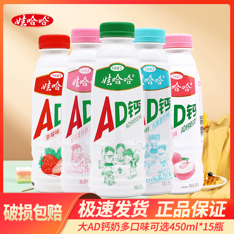 娃哈哈AD钙奶瓶整箱儿童含乳饮料