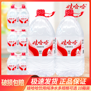 娃哈哈纯净水大桶水5.5L*12桶家庭用水非矿泉水整箱批特价包邮