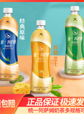 统一阿萨姆奶茶500ml15瓶整箱岩盐芝士450ml原味奶茶饮料休闲茶品