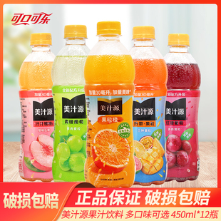 美汁源果粒橙汁汁桃桃红缇葡萄热带果粒果味饮料橙汁450ml*12瓶