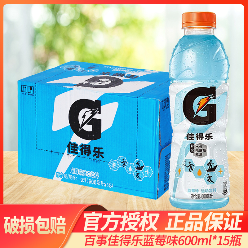 佳得乐蓝莓味出品运动功能饮料