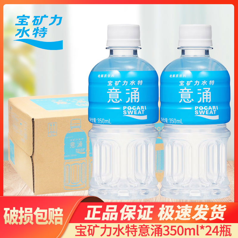 宝矿力水特意涌350ml*24瓶电解质水运动健身解渴能量补充整箱饮料