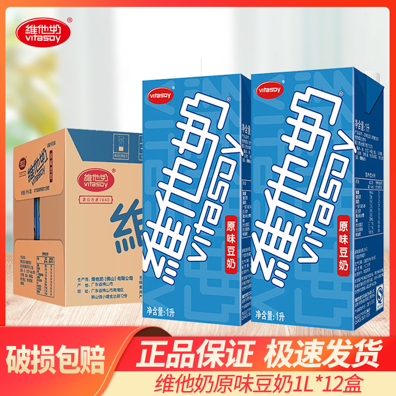 维他奶原味豆奶250ml*24盒整箱奶饮料营养早餐奶优质植物蛋白整箱