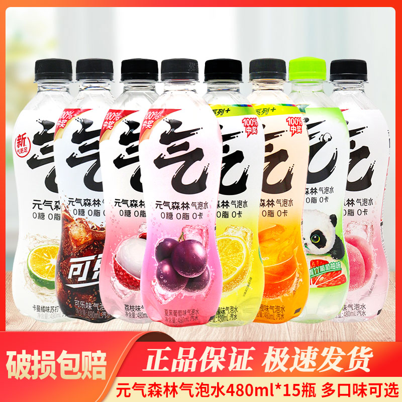元气森林气泡水480ml*15瓶0糖0脂0卡橙味白桃味可乐整箱饮料汽水