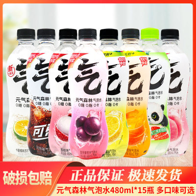 元气森林气泡水480ml*15瓶0糖0脂0卡橙味白桃味可乐整箱饮料汽水