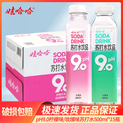 娃哈哈新pH9.0柠檬味苏打水500ml*15瓶弱碱苏打水饮料整箱饮品