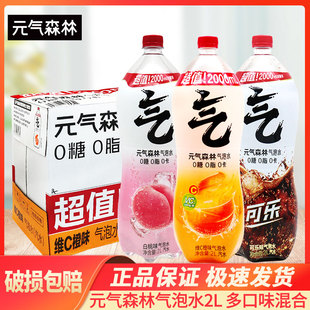 元 6瓶0糖0脂0卡橙味白桃味可乐口味整箱饮料汽水 气森林气泡水2L
