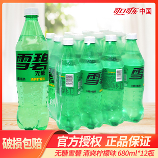 可口可乐水680ml*12瓶无糖雪碧清爽柠檬味碳酸饮料整箱夏季酷爽