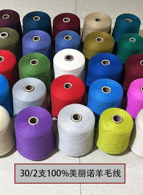 扬子美丽诺羊毛细线毛衣围巾零桶