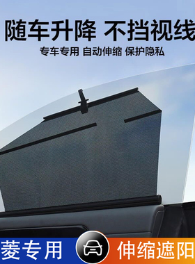 五菱宏光S 凯捷 宏光PLUSS1 荣光V S 星辰汽车伸缩遮阳帘隐私窗帘