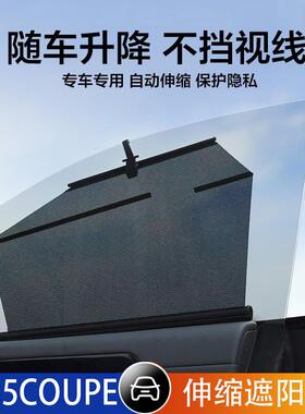 长安CS85COUPE汽车伸缩遮阳帘自动升降遮阳挡防晒隔热遮光隐私帘