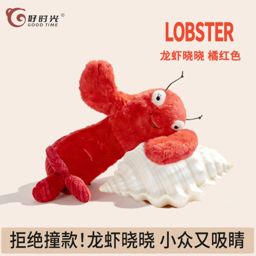 Goodtime龙虾毛绒公仔抱枕礼物