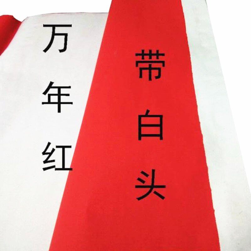 大张白头万年红手写春联对联纸
