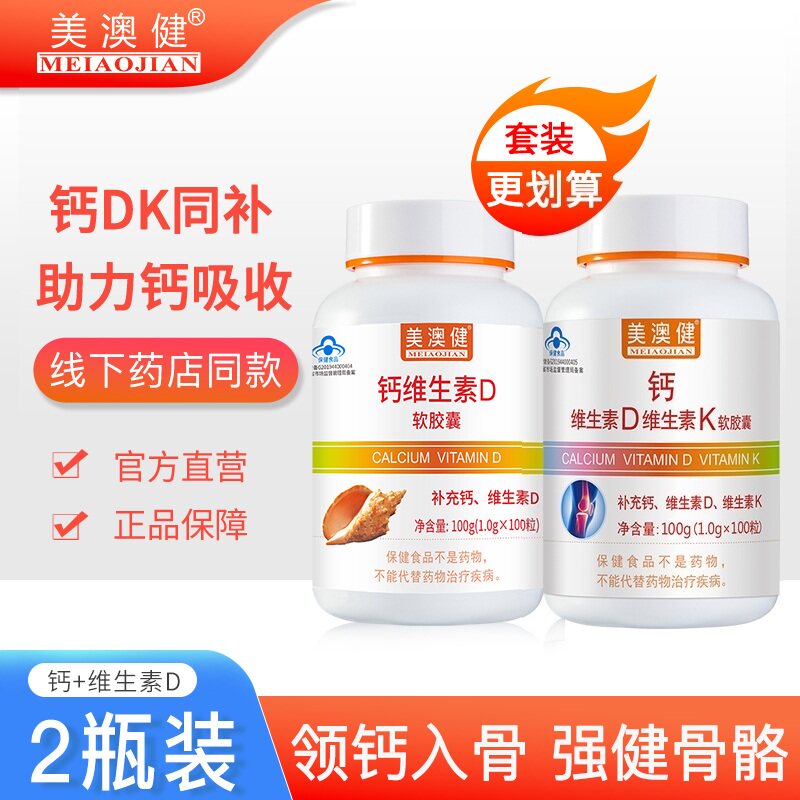 美澳健钙加维生素DK2液体钙片无糖碳酸钙中老年成人孕妇乳母补钙