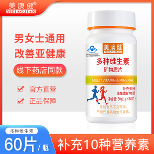 送赠品美澳健复合多种维生素C矿物质维bc儿童青少年成人男女钙片