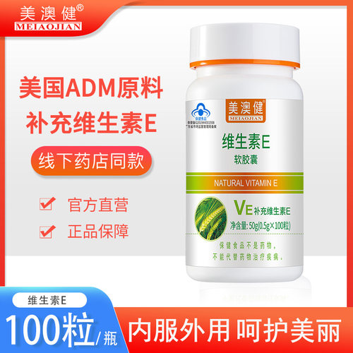 买1送1赠美澳健维生素e小麦胚芽