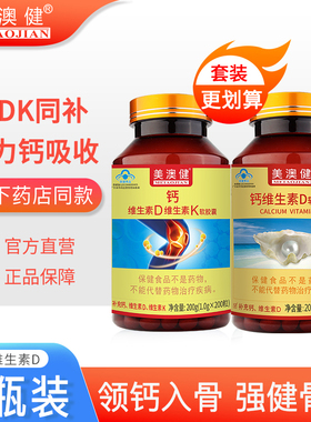 送赠品 美澳健钙加维生素dk2碳酸钙成人中老年孕妇男女无糖补钙片
