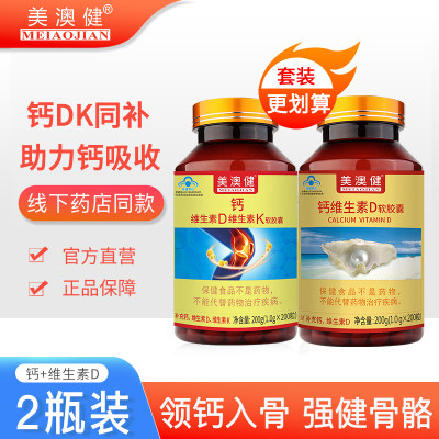 美澳健钙维生素dk200粒无糖补钙