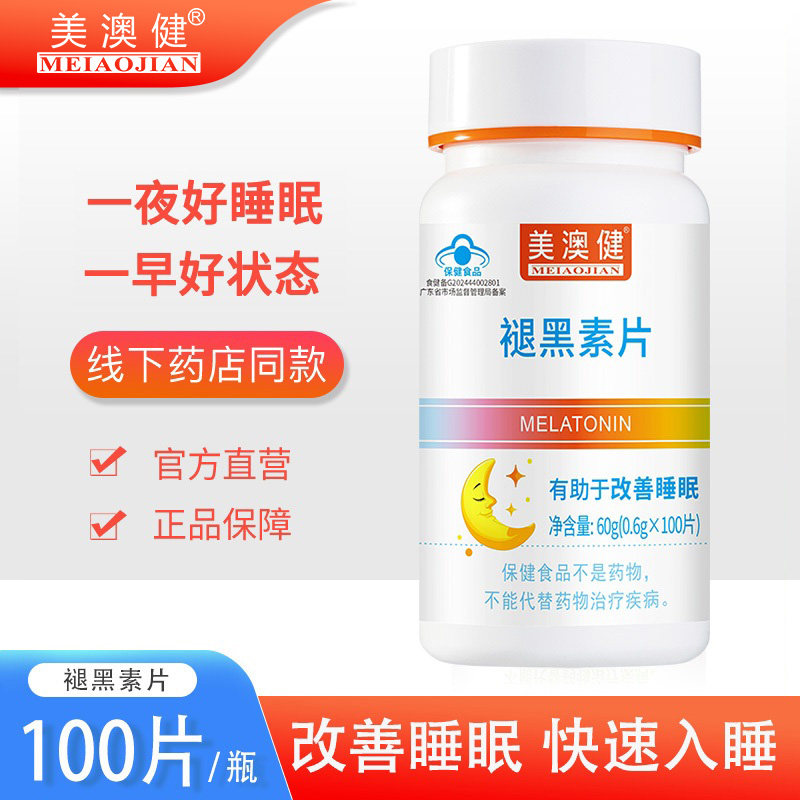 美澳健褪黑素维生素B6片改善睡眠