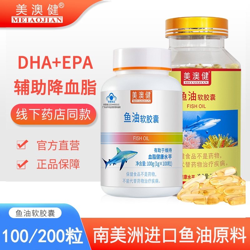 送赠品美澳健鱼油软胶囊omega3成人中老年保健辅助降血脂深海鱼油,保健食品/膳食营养补充食品,鱼油/深海鱼油,淘宝优惠券,粉丝福利购,淘宝优惠卷