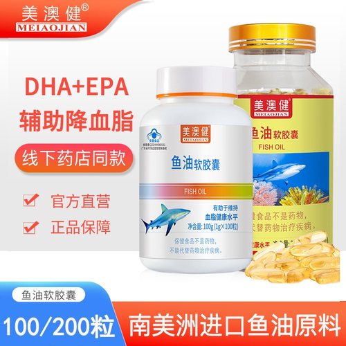 美澳健深海鱼油软胶囊降血脂