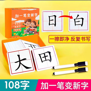 网红加一笔变新字卡片小学生儿童玩具益智亲子最强大脑识字卡片