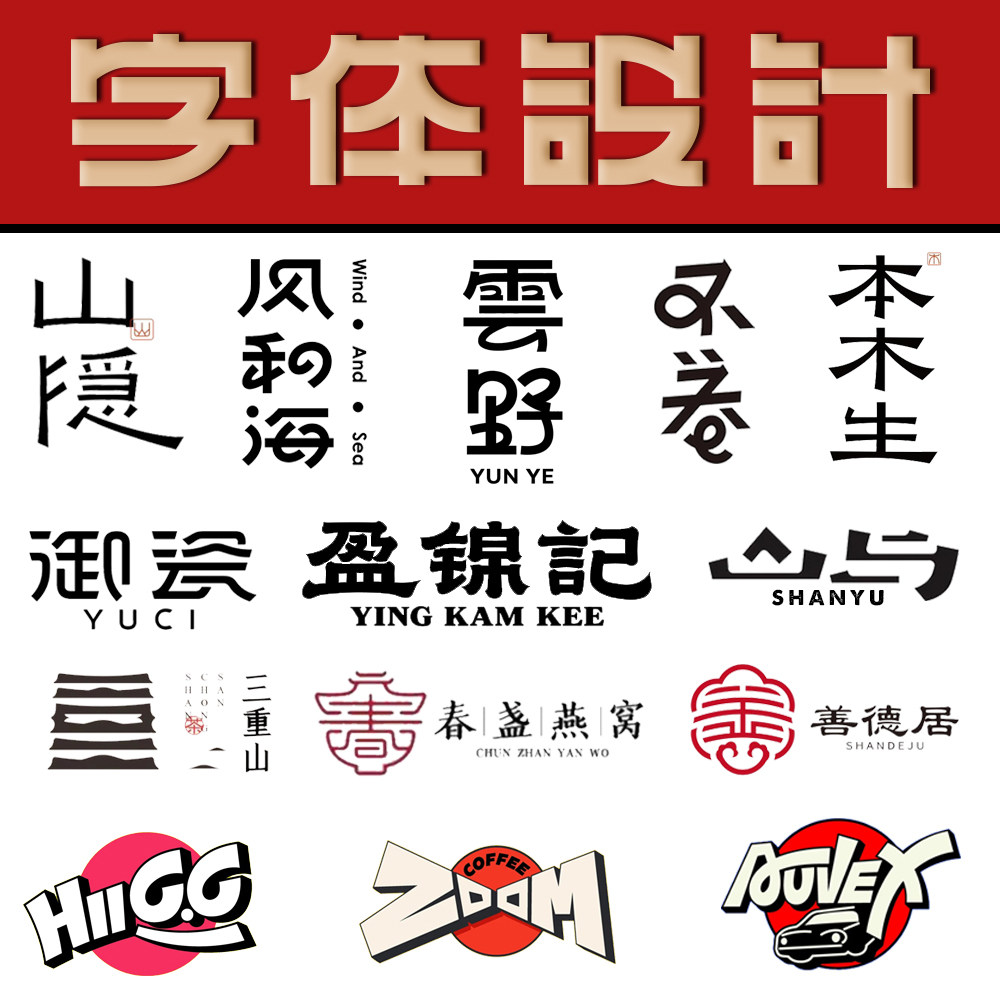 logo字体设计商标志品牌企业门头注册原创意艺术高端图标中英定制
