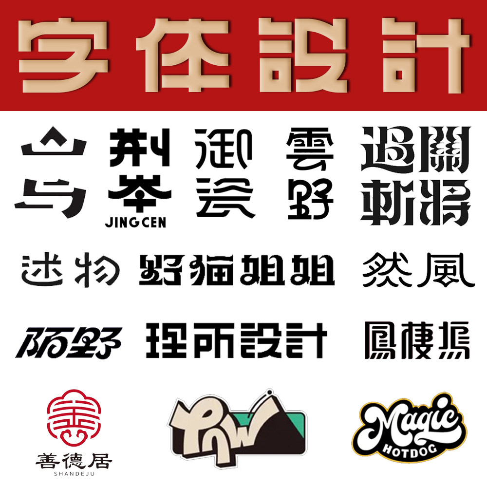 logo字体设计商标志原创注册品牌门头创意艺术图标中英文高端定制
