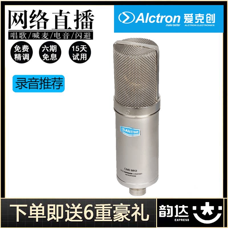 Alctron/爱克创 CM6 MKII大振膜电容录音麦克风电台、YY主播话筒