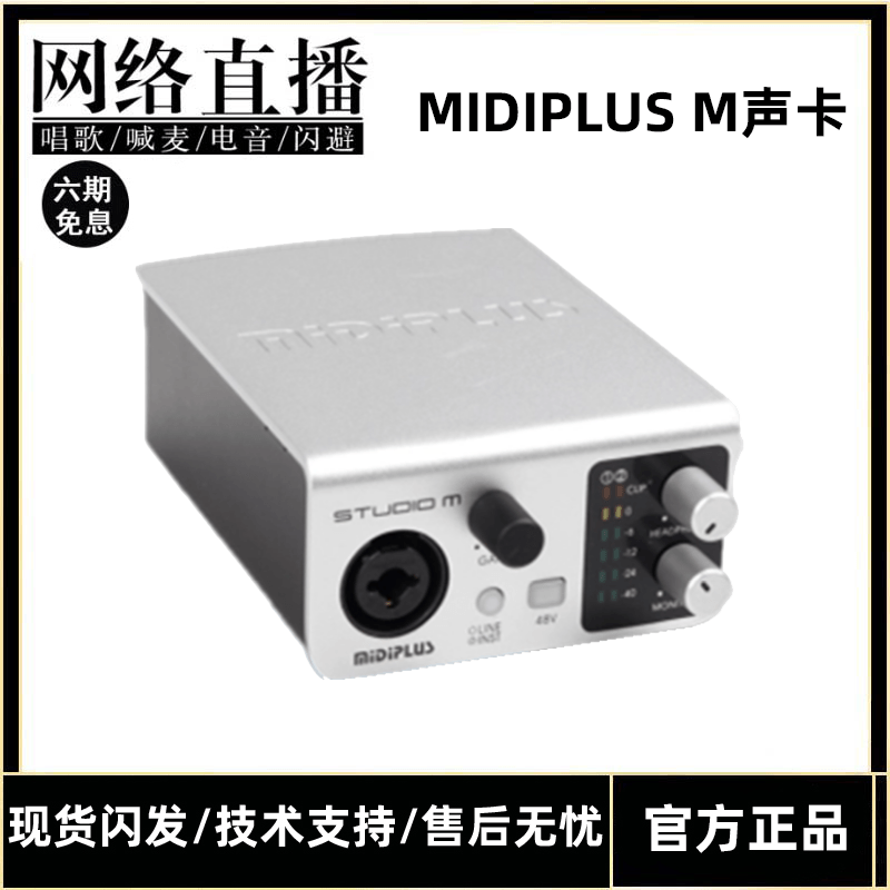 Midiplus Routist R2声卡迷笛外置电脑手机OTG喊麦网红直播唱歌