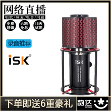 ISK S600电容麦克风声卡套装电台录音电脑手机直播YY喊麦K歌话筒