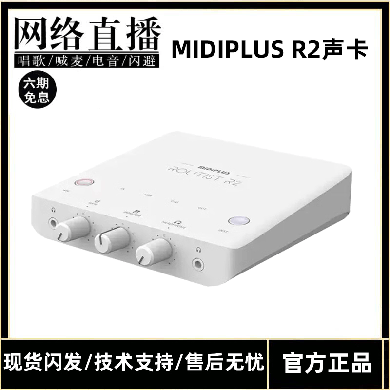MIDIPLUS STUDIO-R2 外置电脑声卡主播娱乐直播Midiplus R2