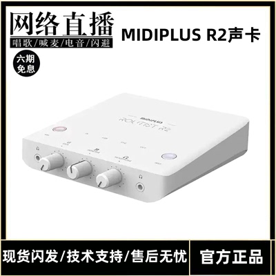 MIDIPLUS STUDIO-R2 外置电脑声卡主播娱乐直播Midiplus R2