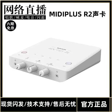 MIDIPLUS STUDIO-R2 外置电脑声卡主播娱乐直播Midiplus R2
