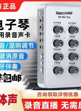 尚好562Pro声卡电子琴电钢琴电子鼓乐器声卡手机直播内录音弹唱