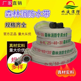 水花牌消防水带50-40-30森林单层双层加厚聚氨酯高压灭火水龙带
