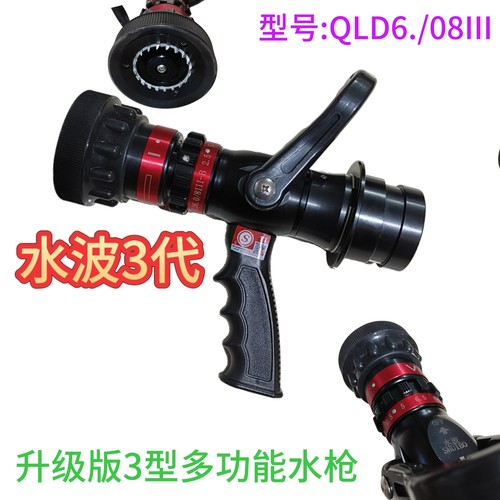 新款直流喷雾水枪QLD608III型65口径消防无座力多功能水枪