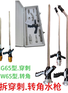 65口径多功能消防水枪QCG1型穿刺水枪消防转角水枪兴化消防器材