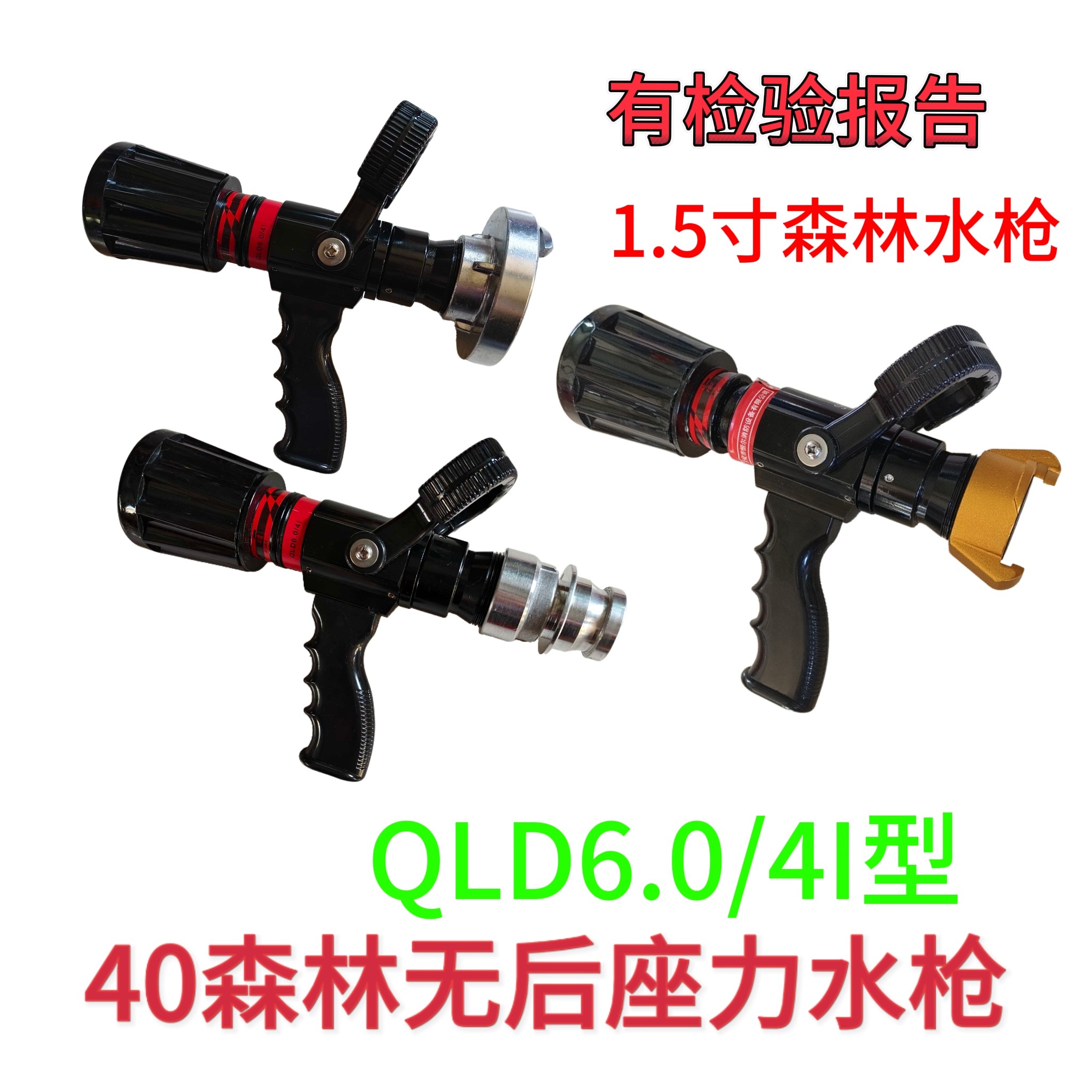 1.5寸森林消防水枪40口径1型直流喷雾无后座力开花散花带开关水枪